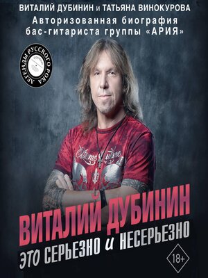 cover image of Виталий Дубинин